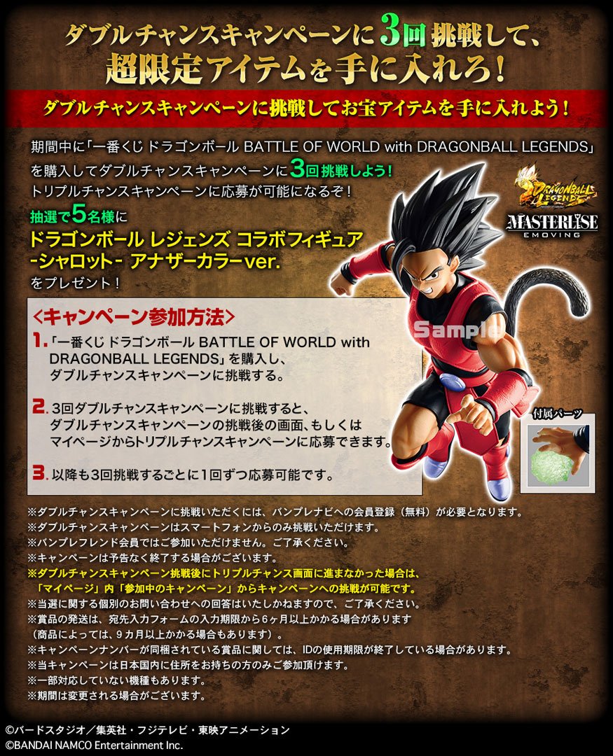 特別緊急キャンペーン実施決定／ 『#ドラゴンボール #レジェンズ』との