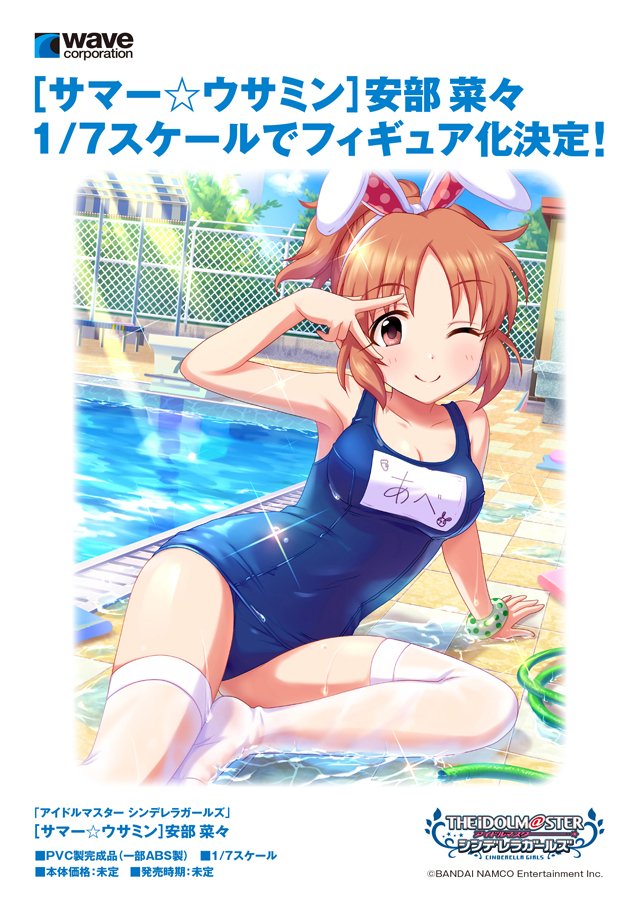 シンデレラガールズ6thLIVE 展示情報】 『キャハ☆いやぁ～、スク水