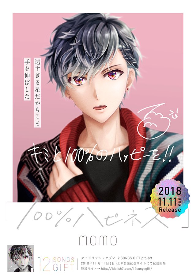 本日11/11は百くんの誕生日！ ソロ曲『100%ハピネス』とともに、百くん