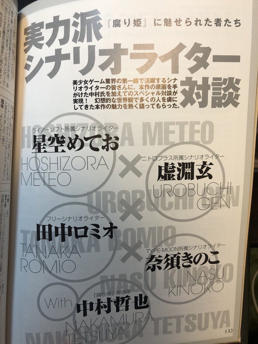 腐り姫読本〜赤雪腐爛草紙〜を入手した。シナリオライター対談がすごい。