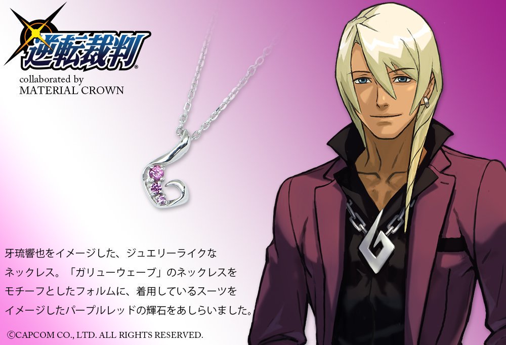 逆転裁判×MC】 「牙琉響也イメージネックレス」 クールで美男な牙琉を