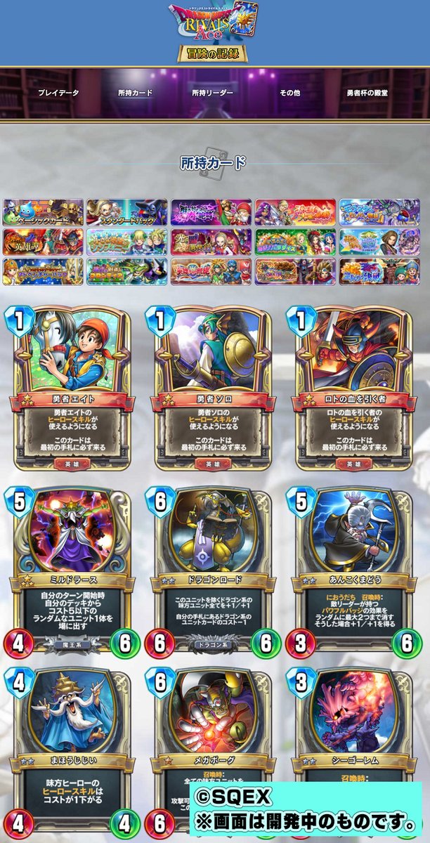 ドラゴンクエストライバルズ エース公式 (@DQ_RIVALS) / Posts / X