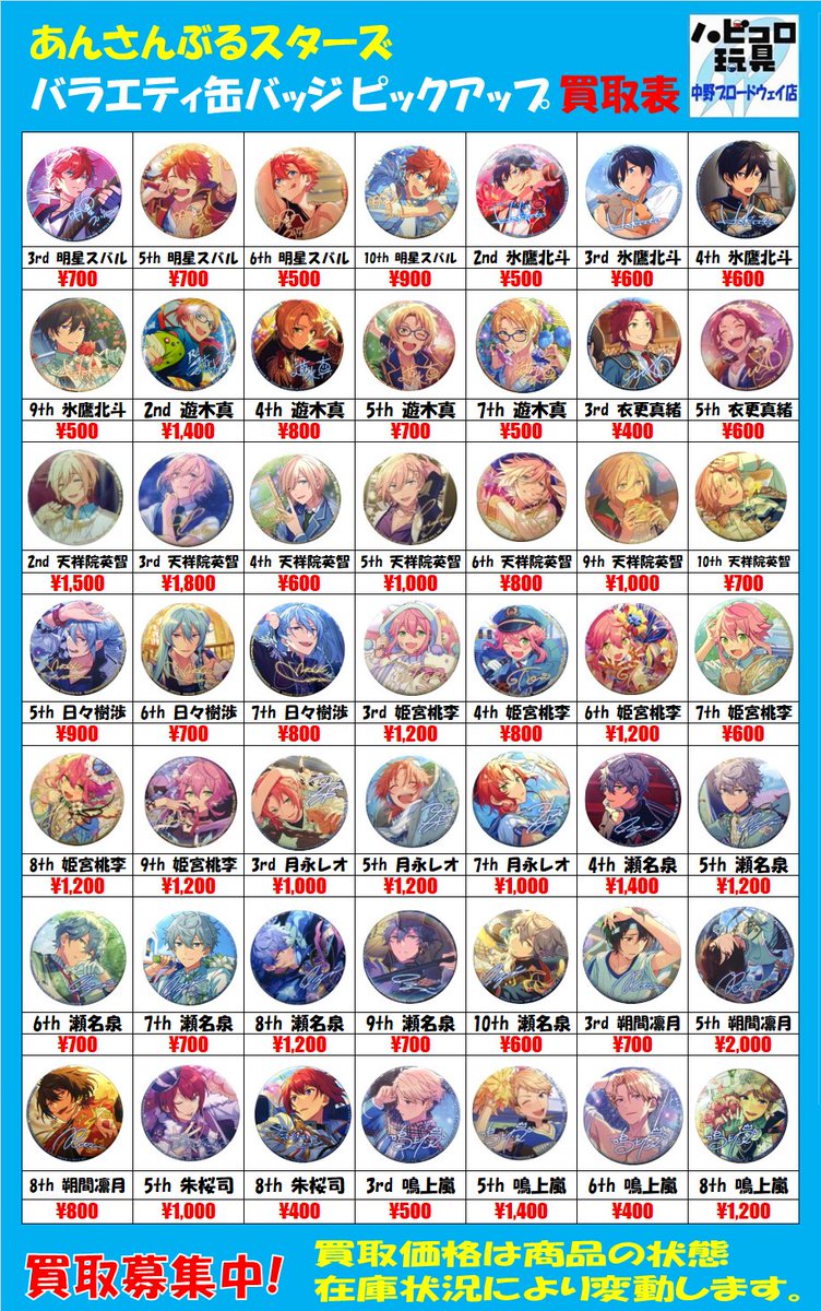 info＞ #あんさんぶるスターズ 巴日和さん＆漣ジュンさんのバラエティ