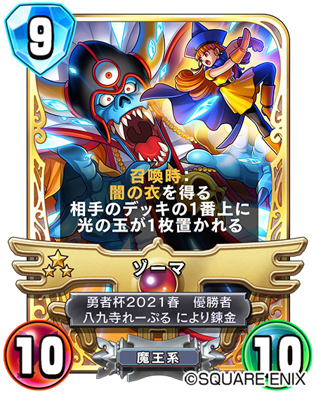 ドラゴンクエストライバルズ エース公式 (@DQ_RIVALS) / Posts / X