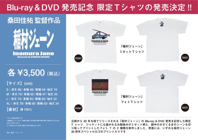 稲村ジェーン】 #桑田佳祐 監督作品『稲村ジェーン』Blu-ray&DVD発売中