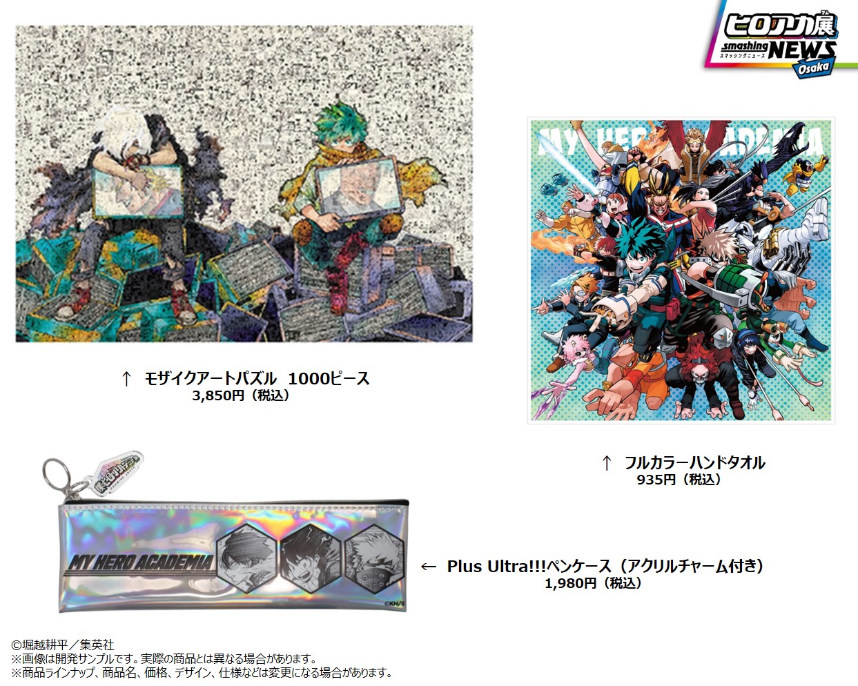 僕のヒーローアカデミア 僕のヒーローアカデミア展 モザイクアート