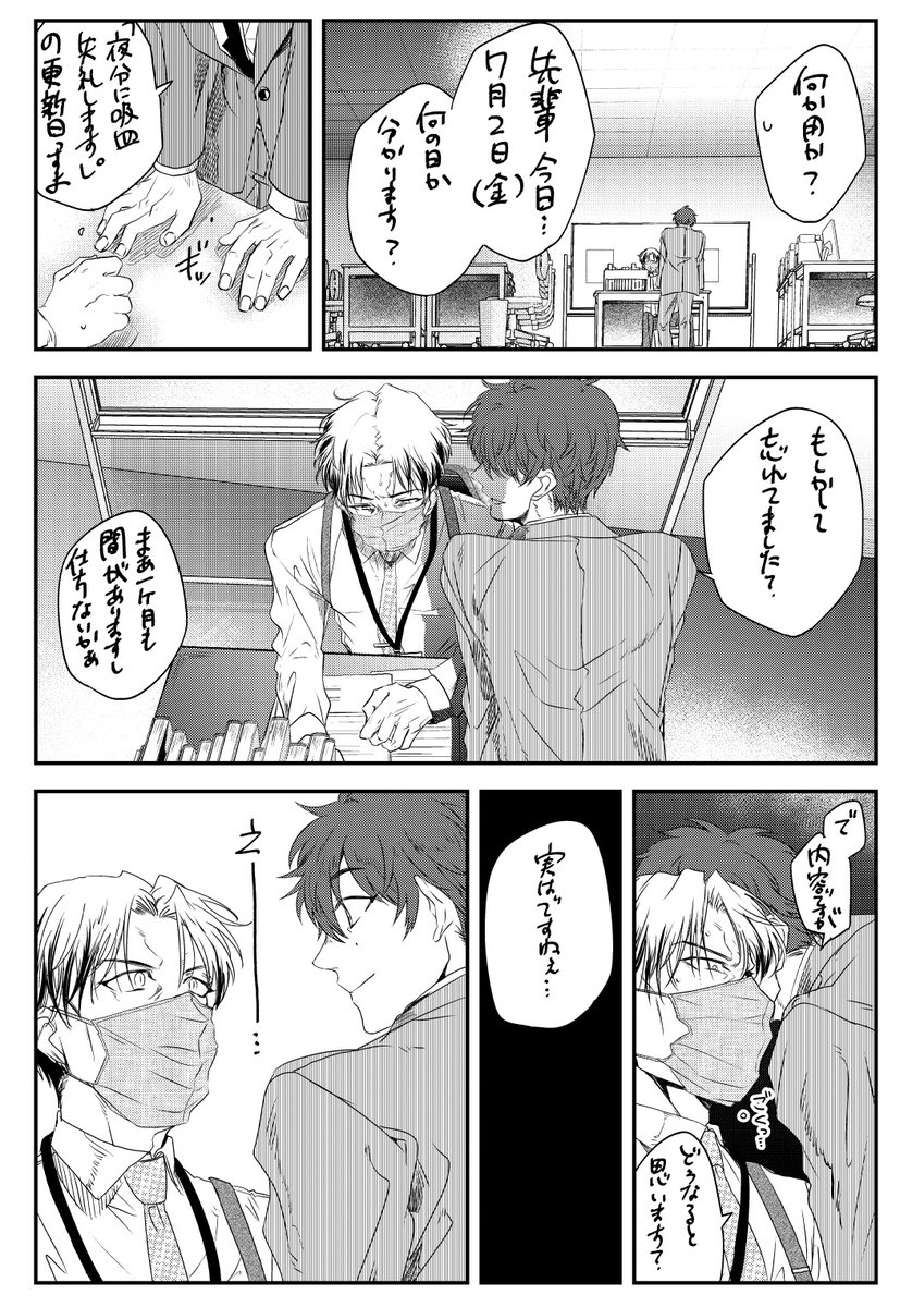 夜分に吸血失礼します。 7月2日お昼12時更新です🌃💉 | あみだむく