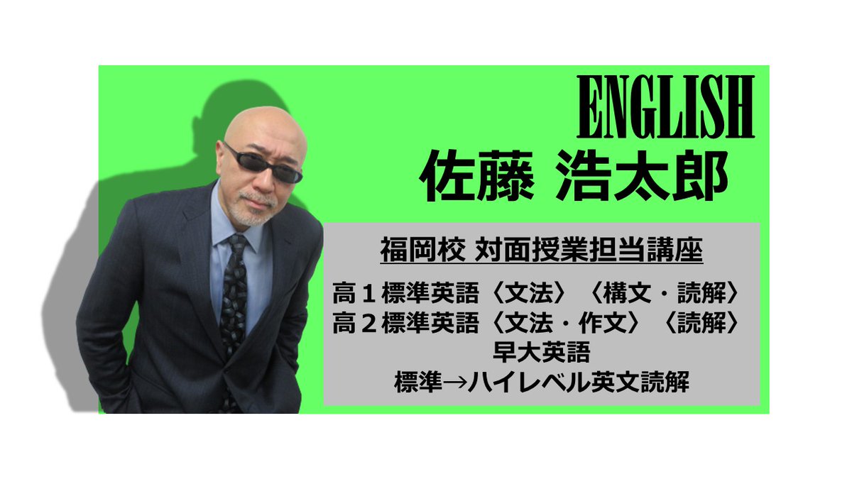 夏期講習会 開講まであと2週間🍨 #代ゼミ福岡校 夏期講習会出講講師を