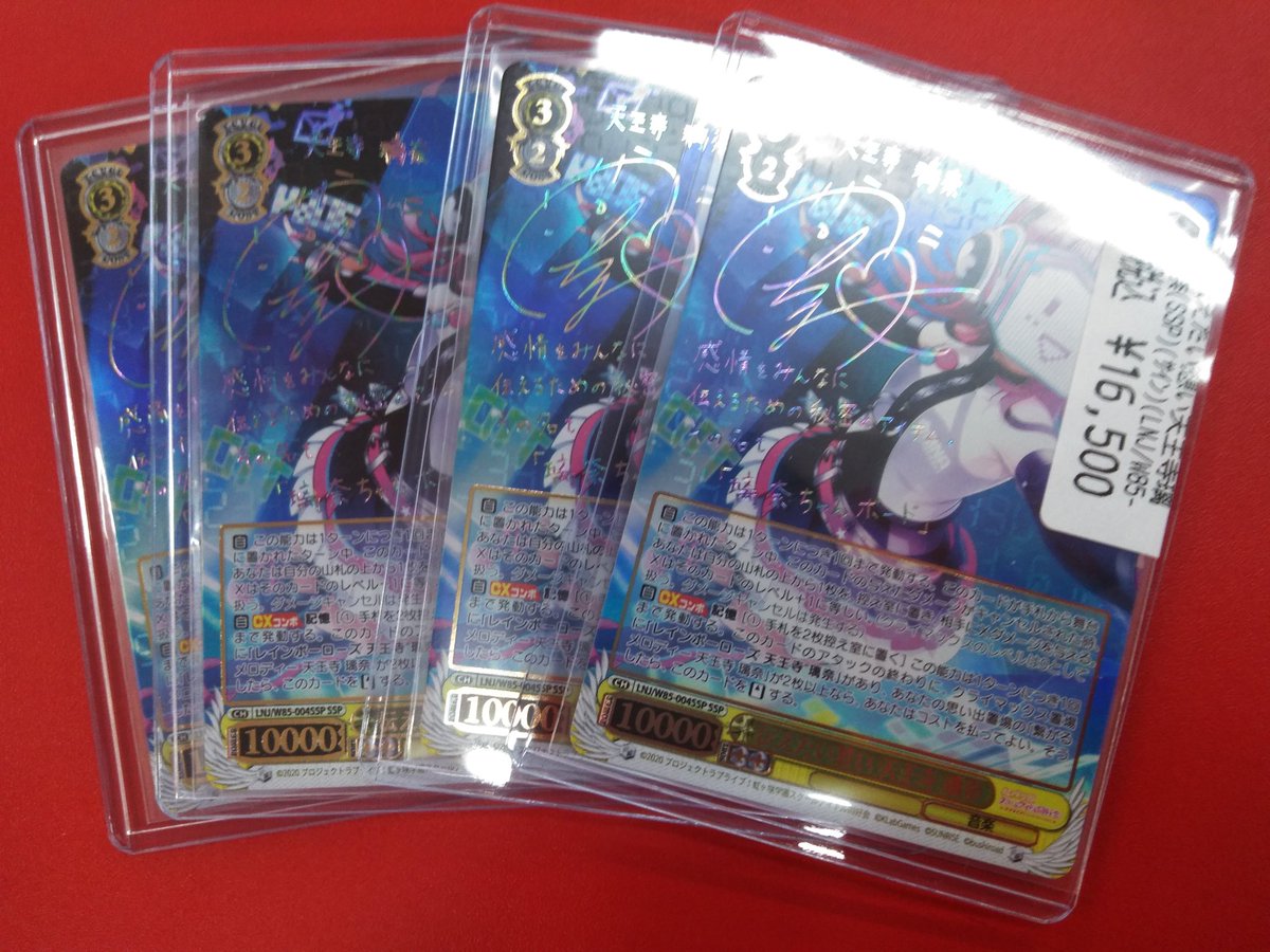 ヴァイス】伝えたい思い天王寺璃奈SSPまとめて4枚買取させていただき