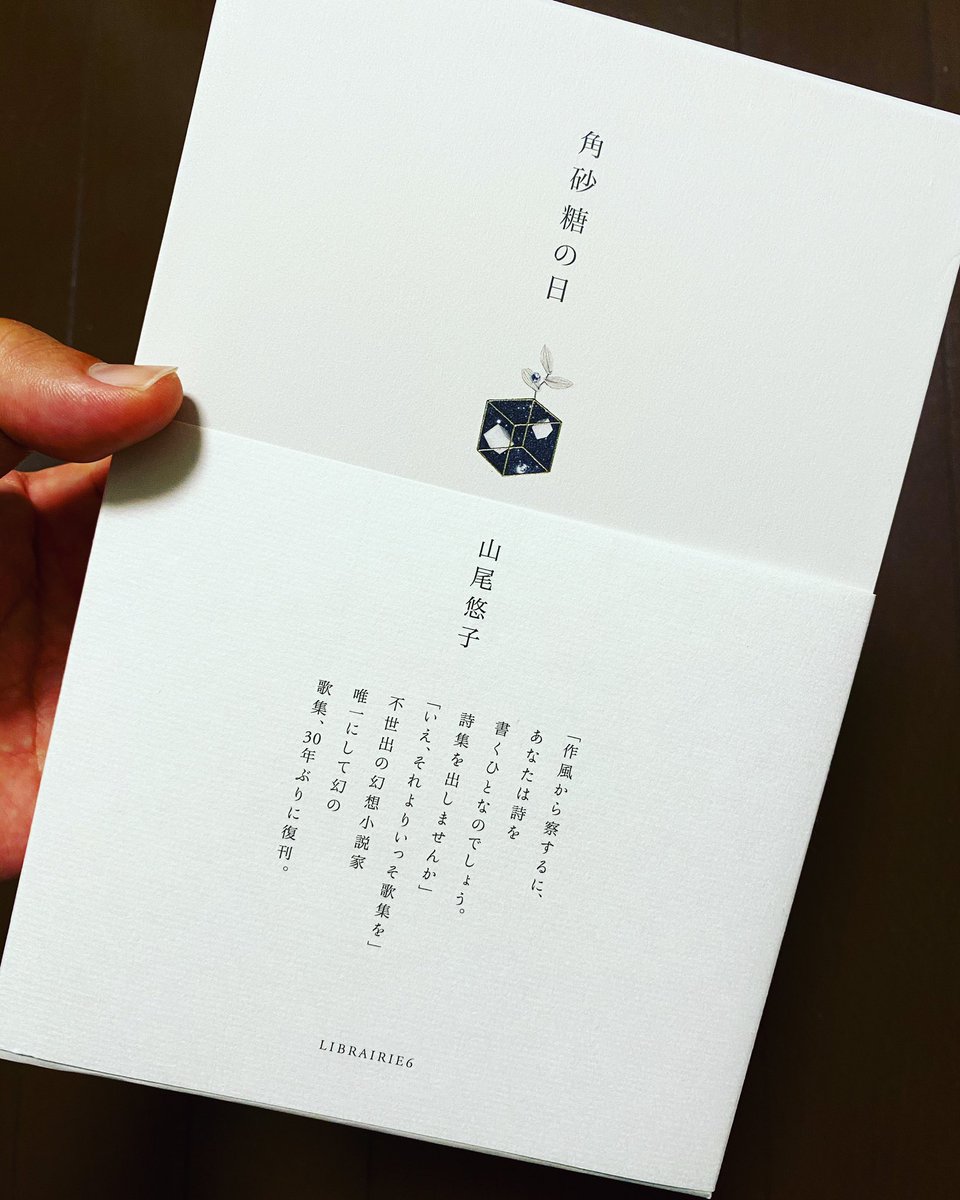 角砂糖の日 新装版』⚡️五年ぶりの増刷⚡️ (@kakuzatonohi) / Posts / X