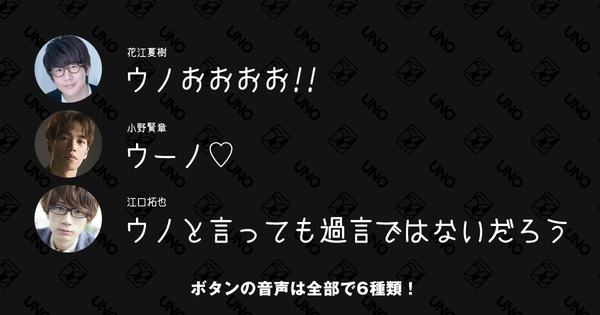 PASH!＋】花江夏樹、小野賢章、江口拓也のボイス入り「究極のウノ
