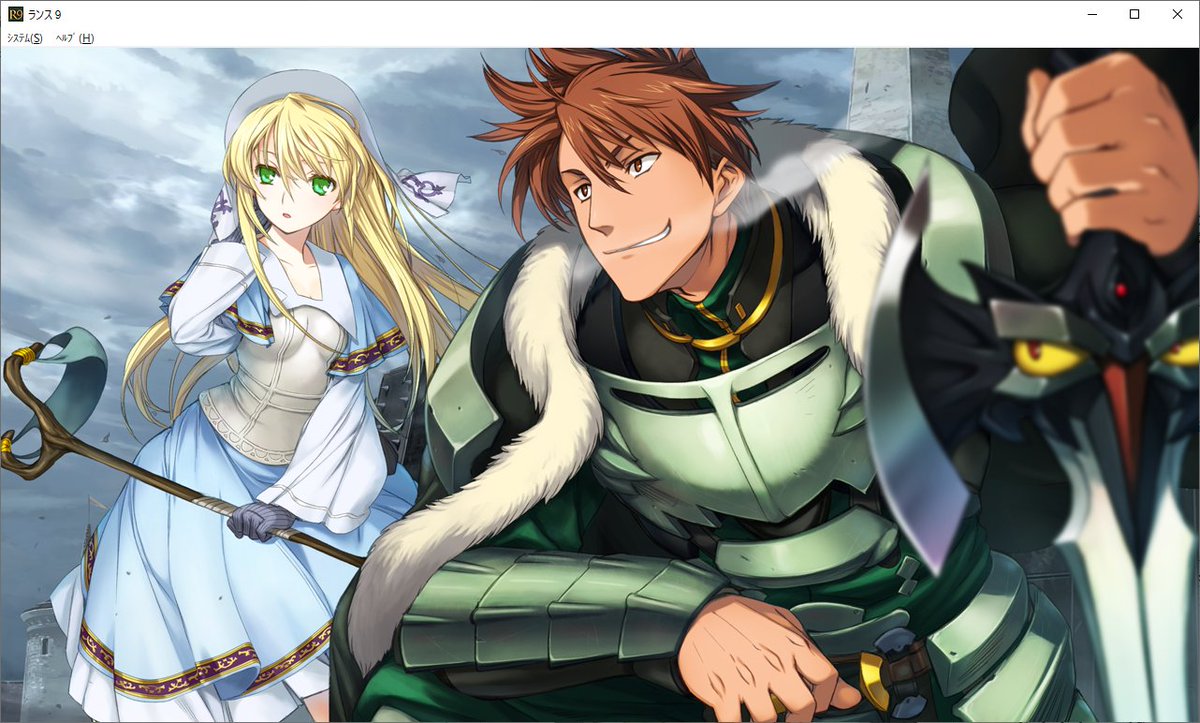 ランス9ヘルマン革命クリアー CG全取得 真エピローグ集のラストで