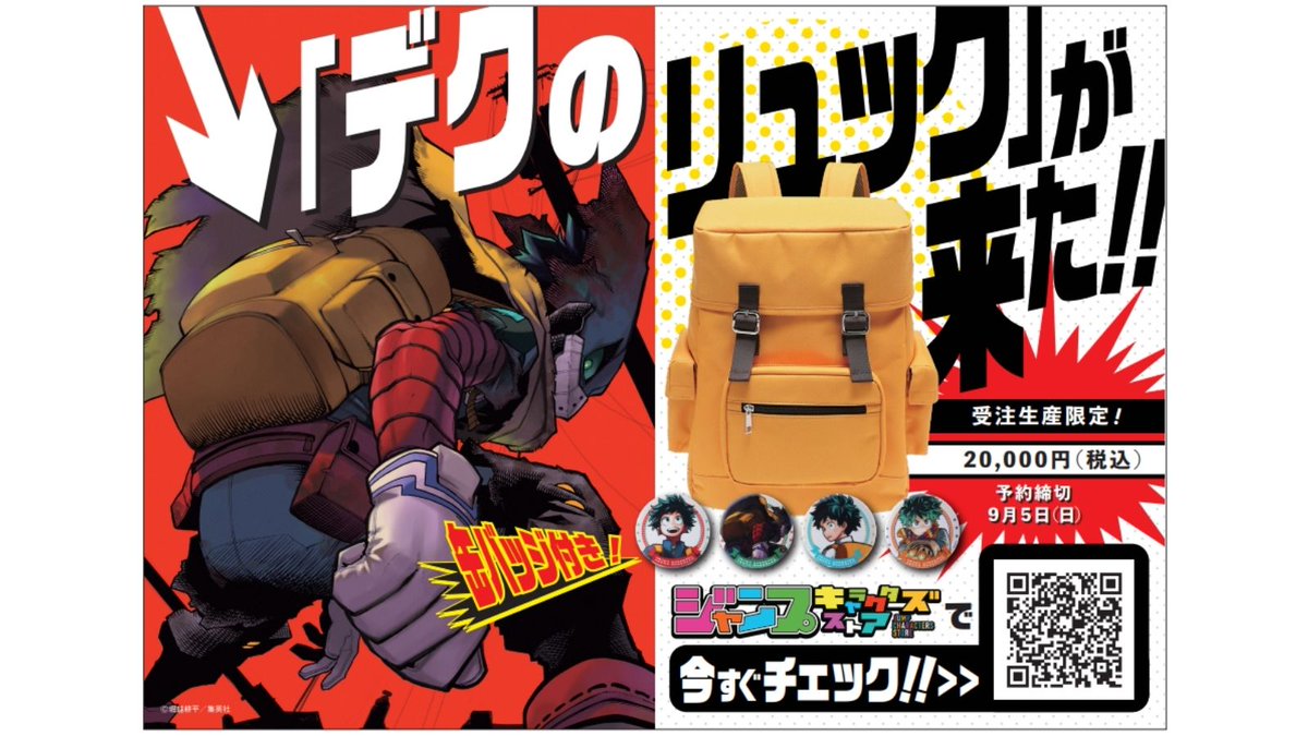 原作新商品情報＞ 【7月15日・本日13:00～受注開始！】 『#僕の