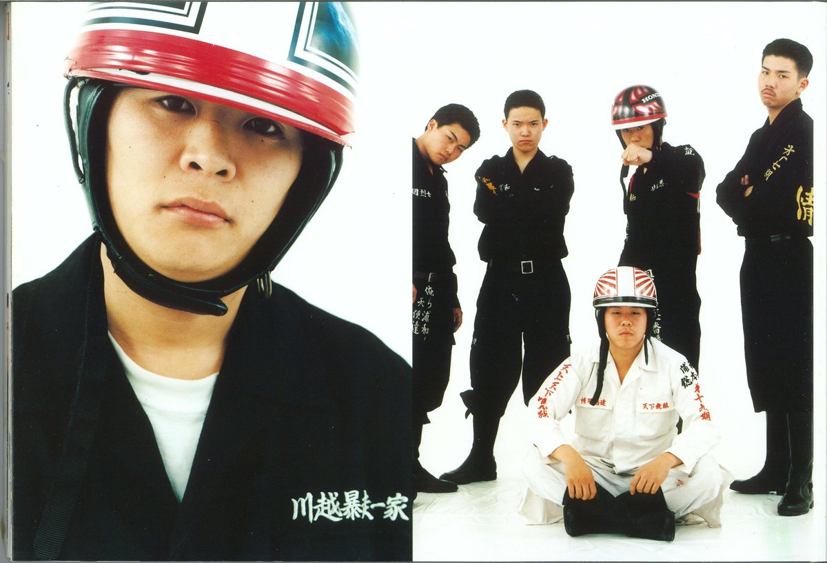 暴走族 by 吉永マサユキ