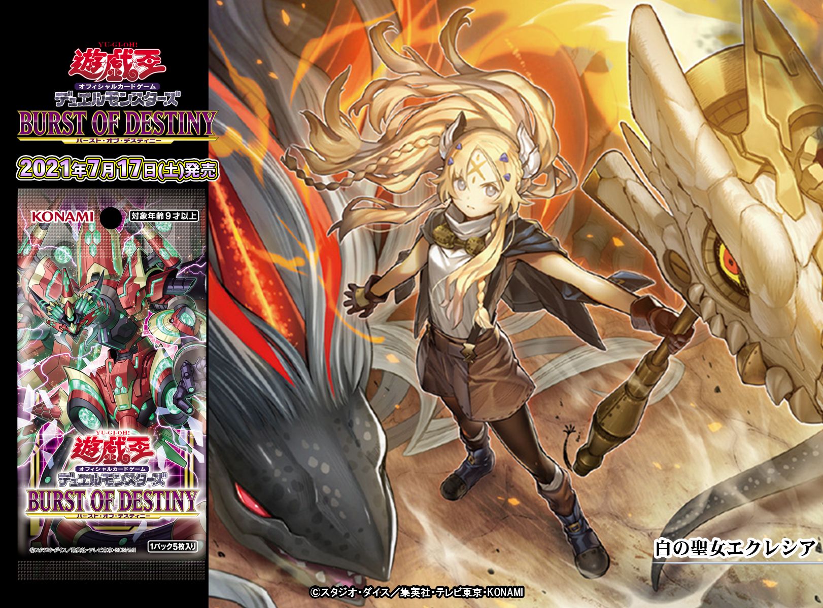 HIGH-RESOLUTION ARTWORK SERIES 白の聖女エクレシア コナミスタイル