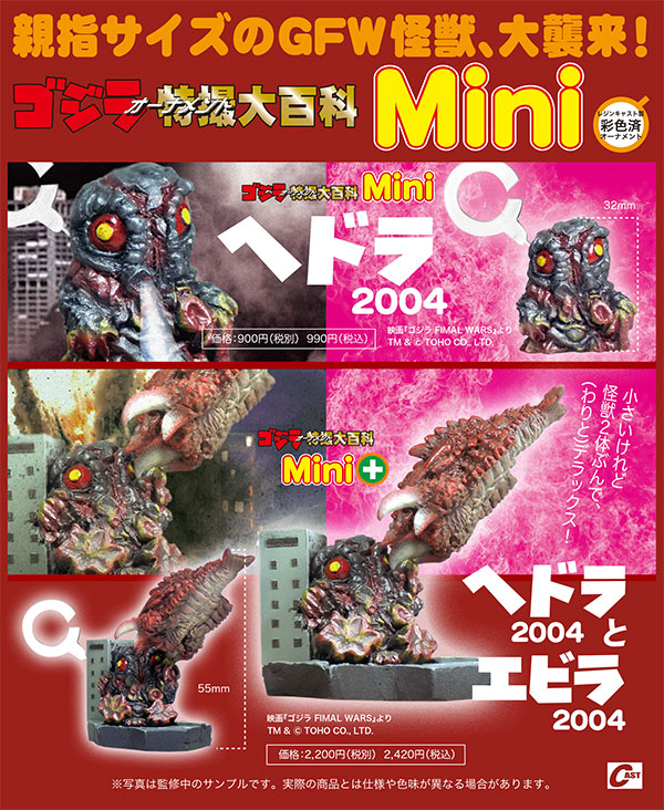 7/24(土)・25(日) 京都みなみ会館 《#ヘドラ誕生祭》会場販売品一例 4