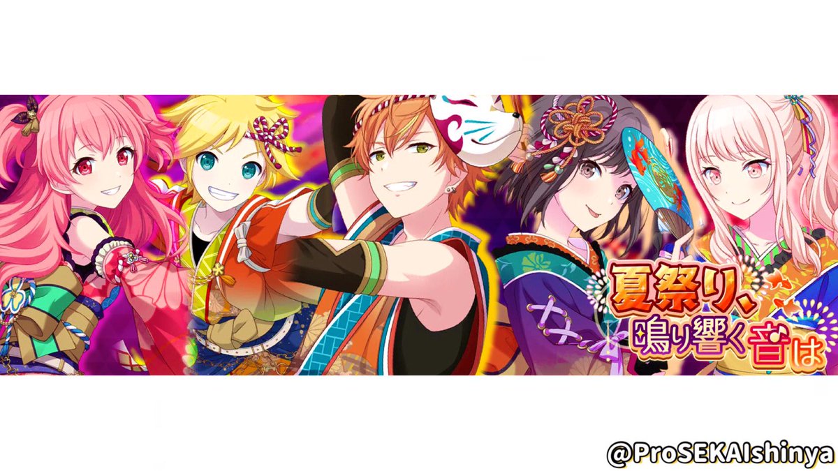 プロセカ企画&画像編集部(˙꒳​˙* ) (@ProSEKAIshinya) / Posts / X