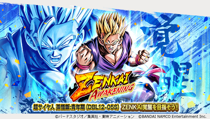 ZENKAI AWAKENING - 超サイヤ人 孫悟飯：青年期 -」開催！！】 「超