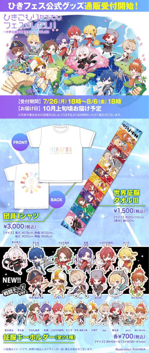 🌎ひきフェスグッズ2次通販受付開始🌎 缶バッジくじはランダムで当たり