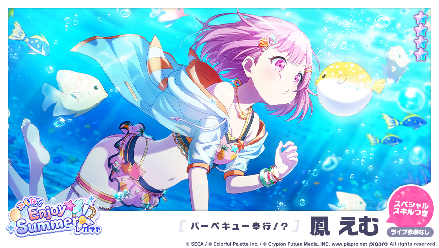 みんなでEnjoy Summer！ガチャ」に登場する☆4メンバーを紹介