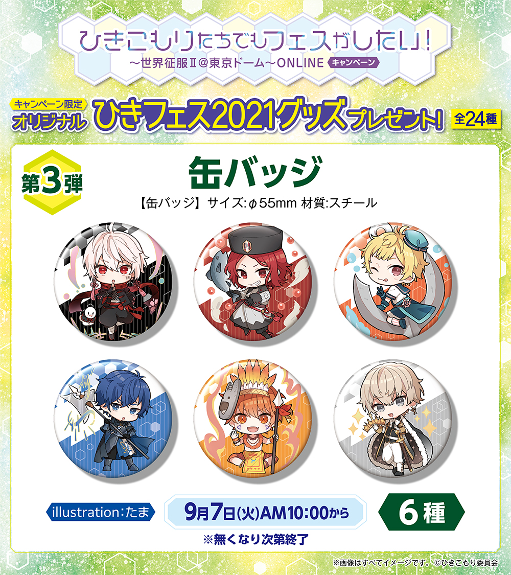 ⬛️⬜️⬛️⬜️ #ひきフェス キャンペーン 第3⃣弾本日9/7開始