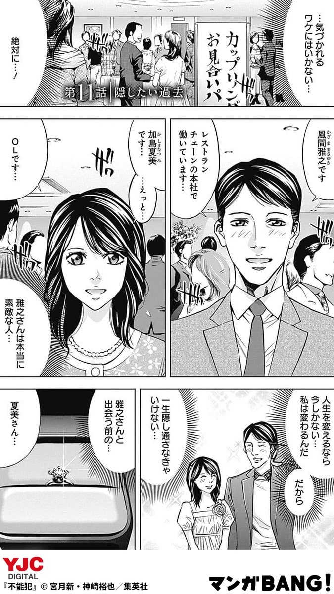 不能犯も面白いけど（実写化したし）、 神崎先生の作品にハマりがち