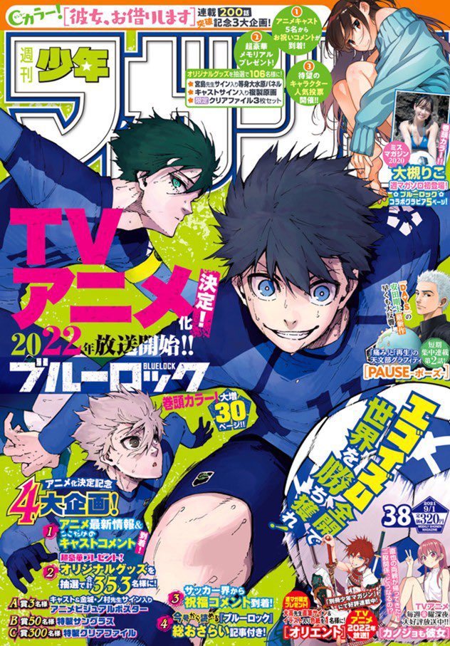 週刊少年マガジン38号、発売中です！ なんと、『ブルーロック』が初の