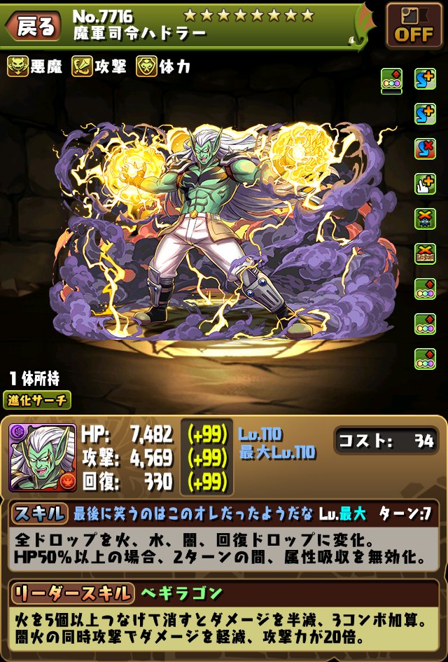 そして、魔王軍の魔軍司令である「ハドラー」が登場です！ こちらは