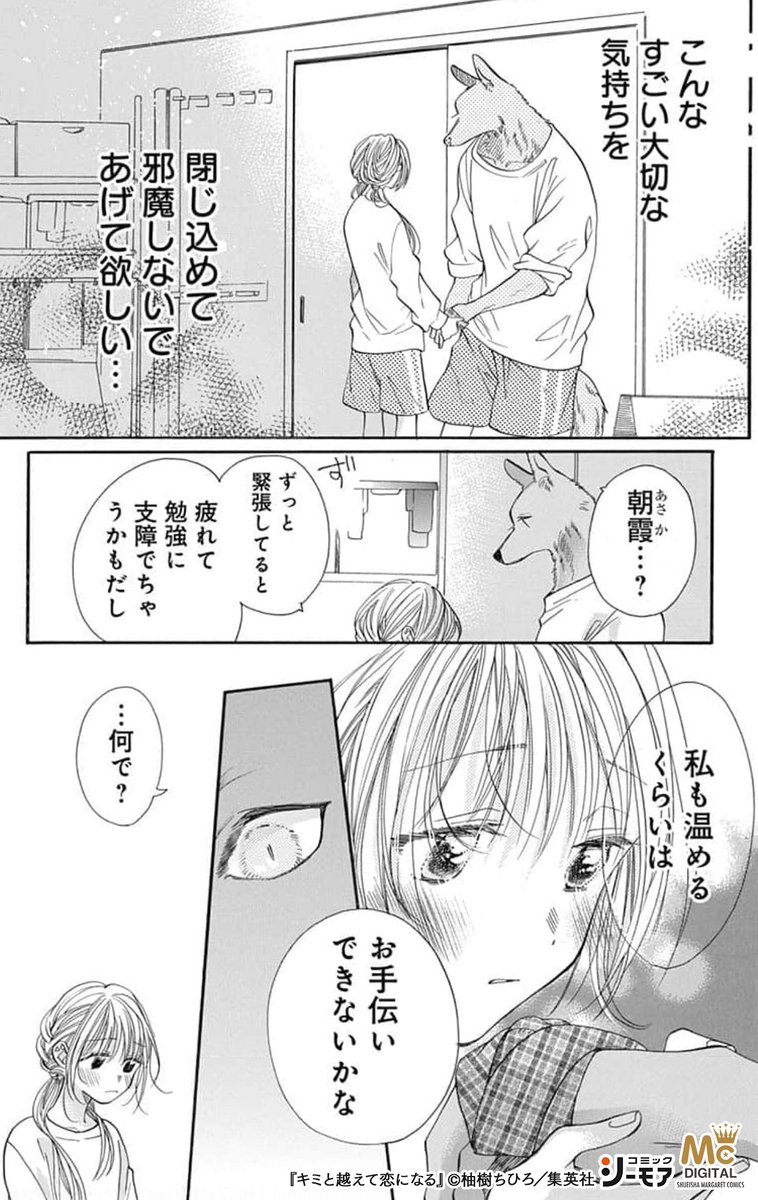 獣人さんとお花ちゃん』の作者が描く 新しい異種間青春ラブストーリー