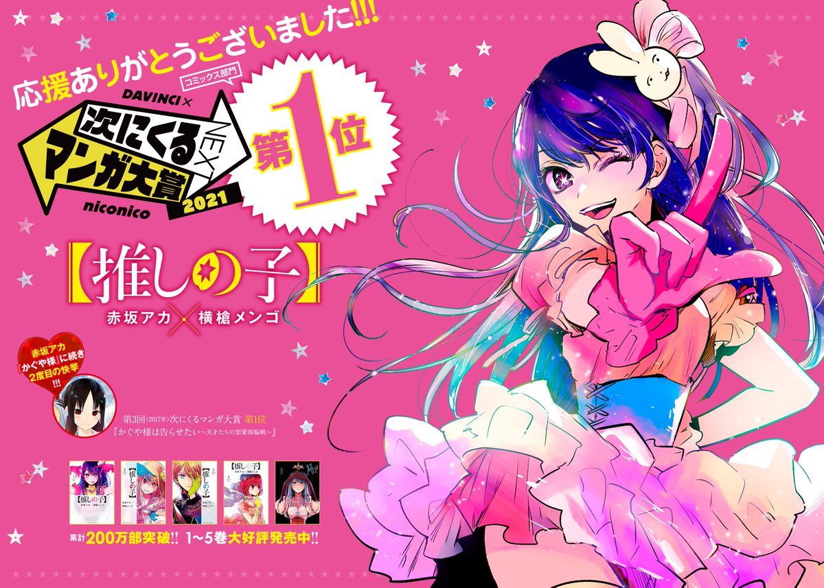 ☆コミックス情報！☆ 皆様のご声援のお陰で、 第1位に輝きました