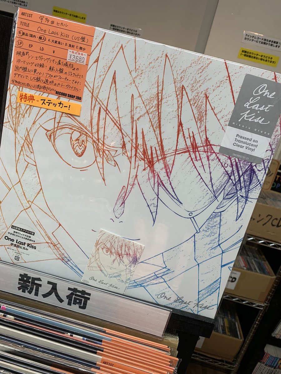 速報！レコード入荷！】 ・宇多田ヒカル / One Last Kiss（US盤）/ LP