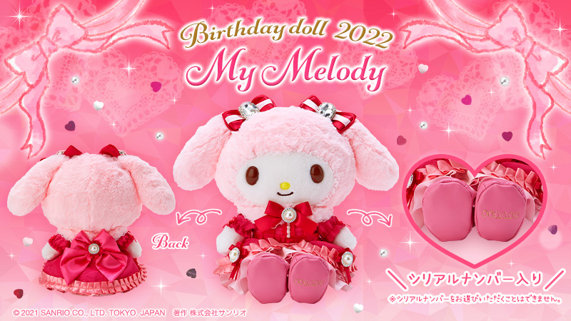 今年の「バースデードール2022 マイメロディ」は受注販売💗】 本日8月