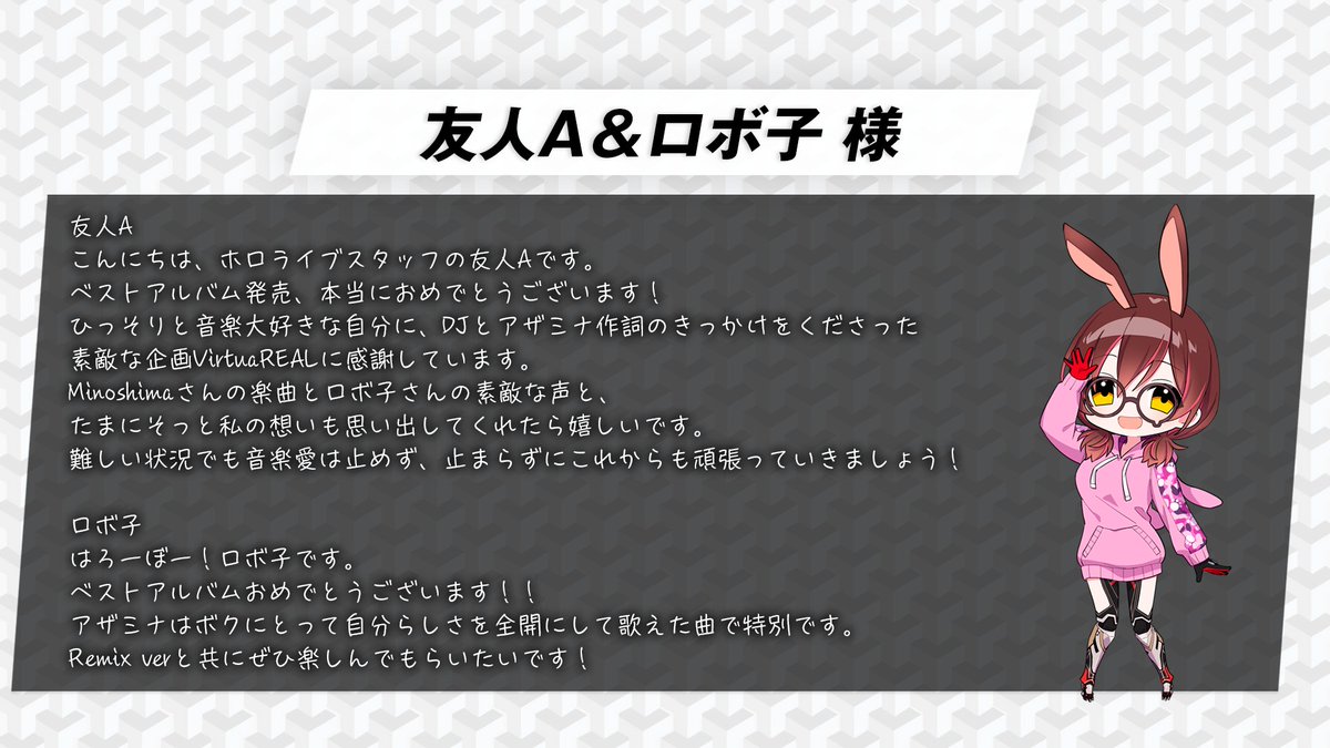 ロボ子さん - ホロライブ非公式wiki