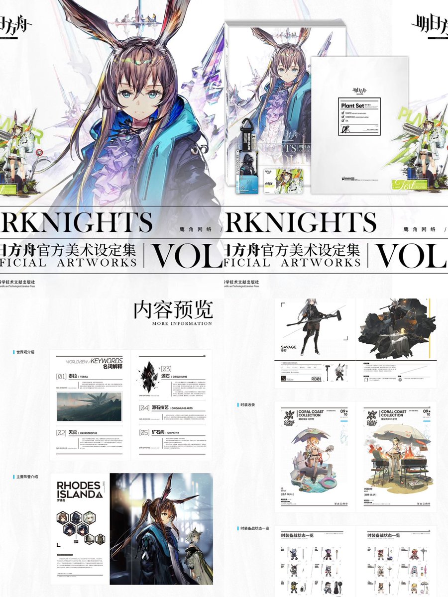 アークナイツ 公式設定資料集 VOL.2 コード未使用 アークナイツ 公式