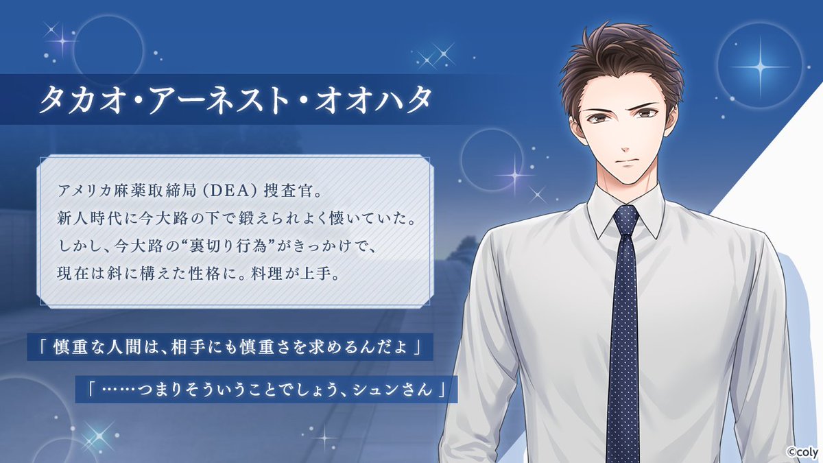 ✨サブキャラ紹介②✨ 先日リリースした今大路峻偽装結婚編で登場する