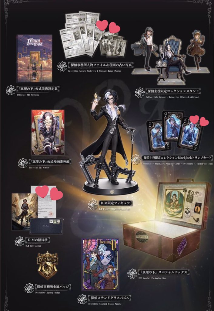 第五人格 3周年限定オフラインパック 特別豪華版 コード使用済み 写真