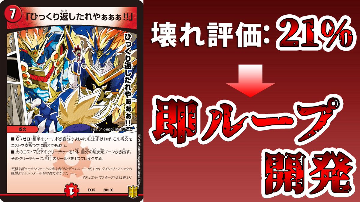 デュエルマスターズ】新カード《「ひっくり返したれやぁぁぁ!!」》が凄