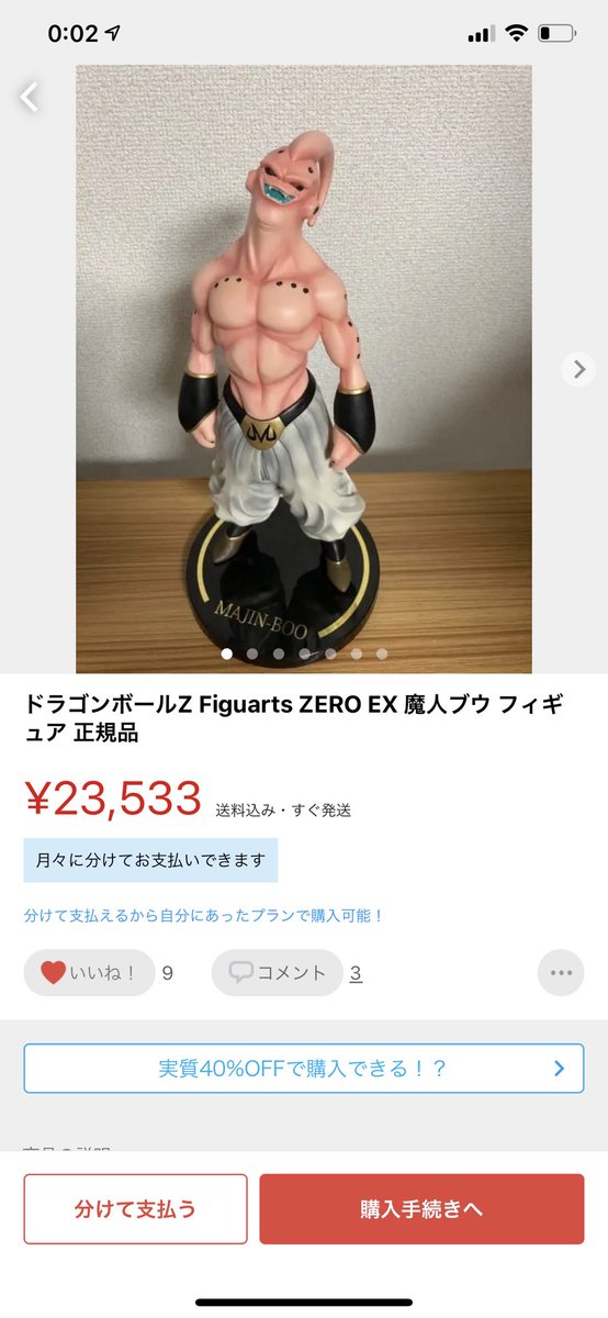 メルカリで、また偽物らしきフィギュアーツzero EX魔人ブウを発見