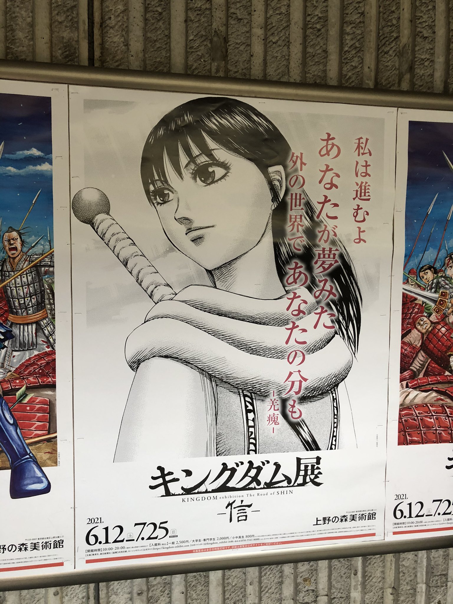 当選限定品】 キングダム 羌瘣 ポスター ヤングジャンプ当選品 当選