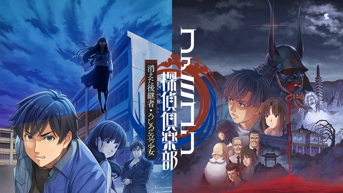 Nintendo Switchで甦る2つの謎。 『ファミコン探偵倶楽部 消えた後継者