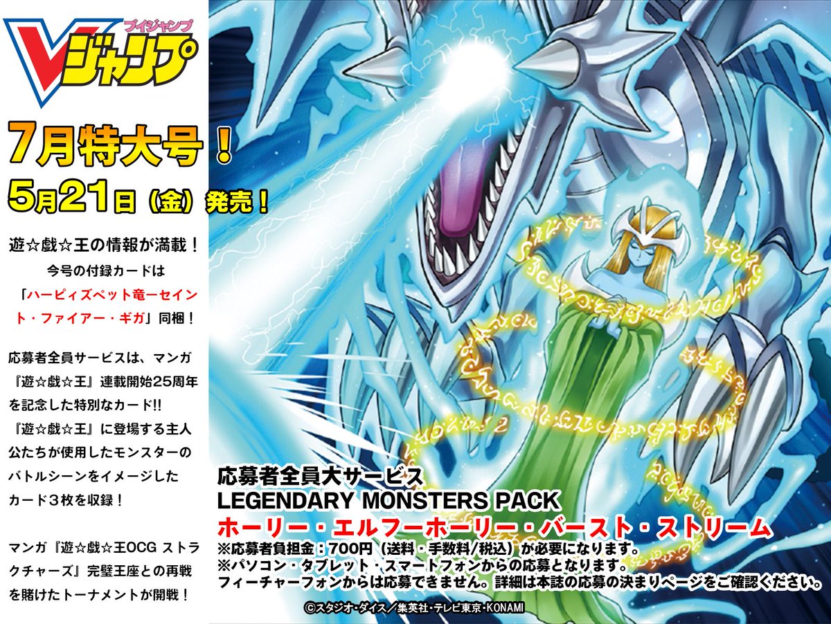 今週末✨📖【5/21（金）発売 Vジャンプ 7⃣月特大号】✨「遊⭐️戯