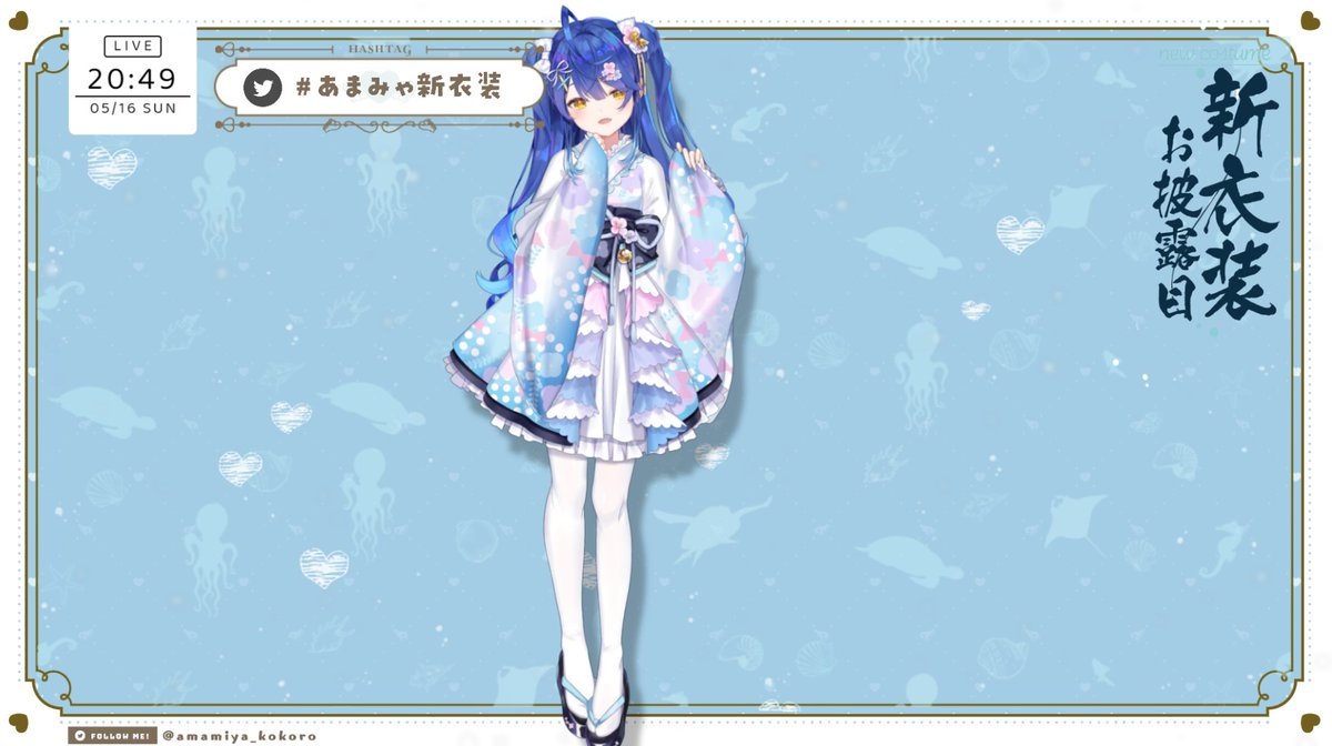 にじさんじ 天宮こころさんの新衣装 お仕立てをさせていただきました