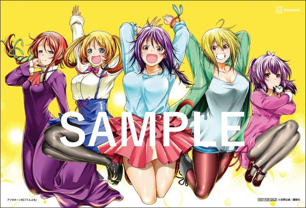 TSUTAYA限定特典／ 『ぐらんぶる』の #吉岡公威 先生が描く煩悩全開