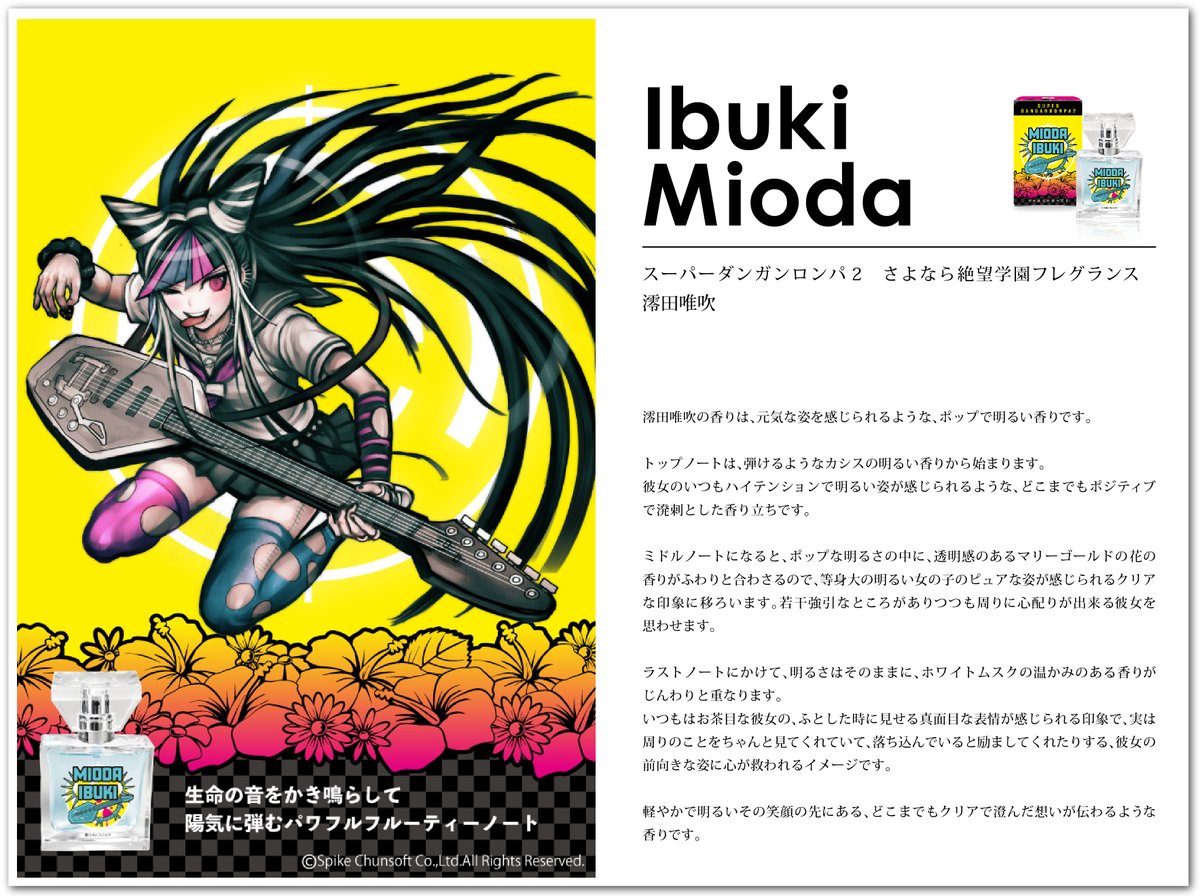 ダンガンロンパ フレグランス】続いて、七海千秋、ソニア・ネヴァー