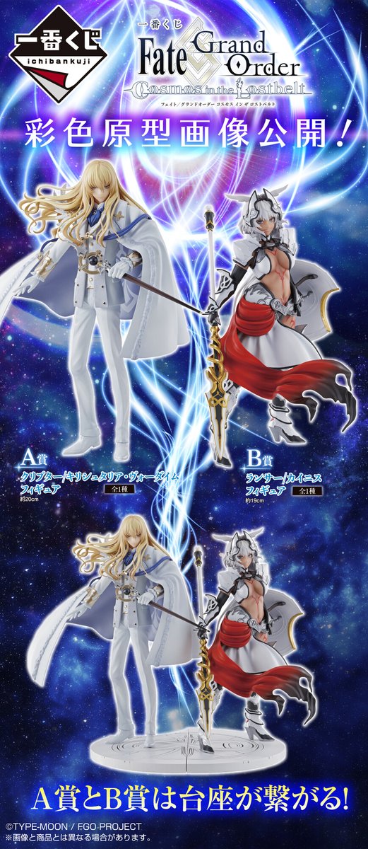 10月9日(土)より順次発売予定／ 【一番くじ Fate/Grand Order Cosmos