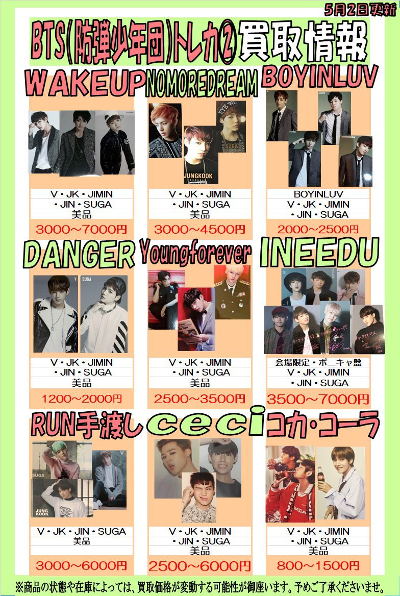 買取情報】 #BTS #방탄소년단 BTS FC継続トレカやDVD・Blu-rayトレカ等