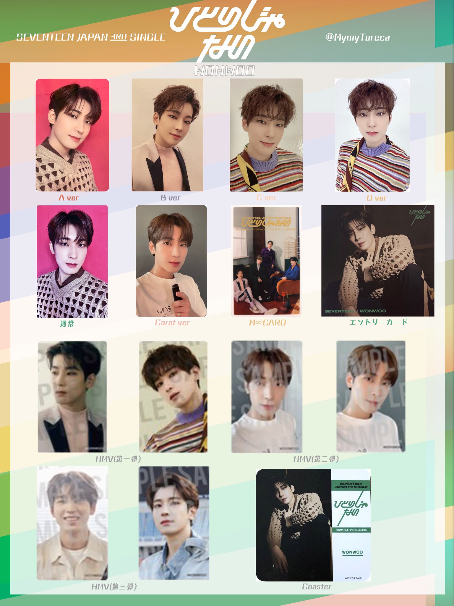 SEVENTEEN HMV DREAM トレカ コンプ コンプリート SEVENTEEN HMV DREAM