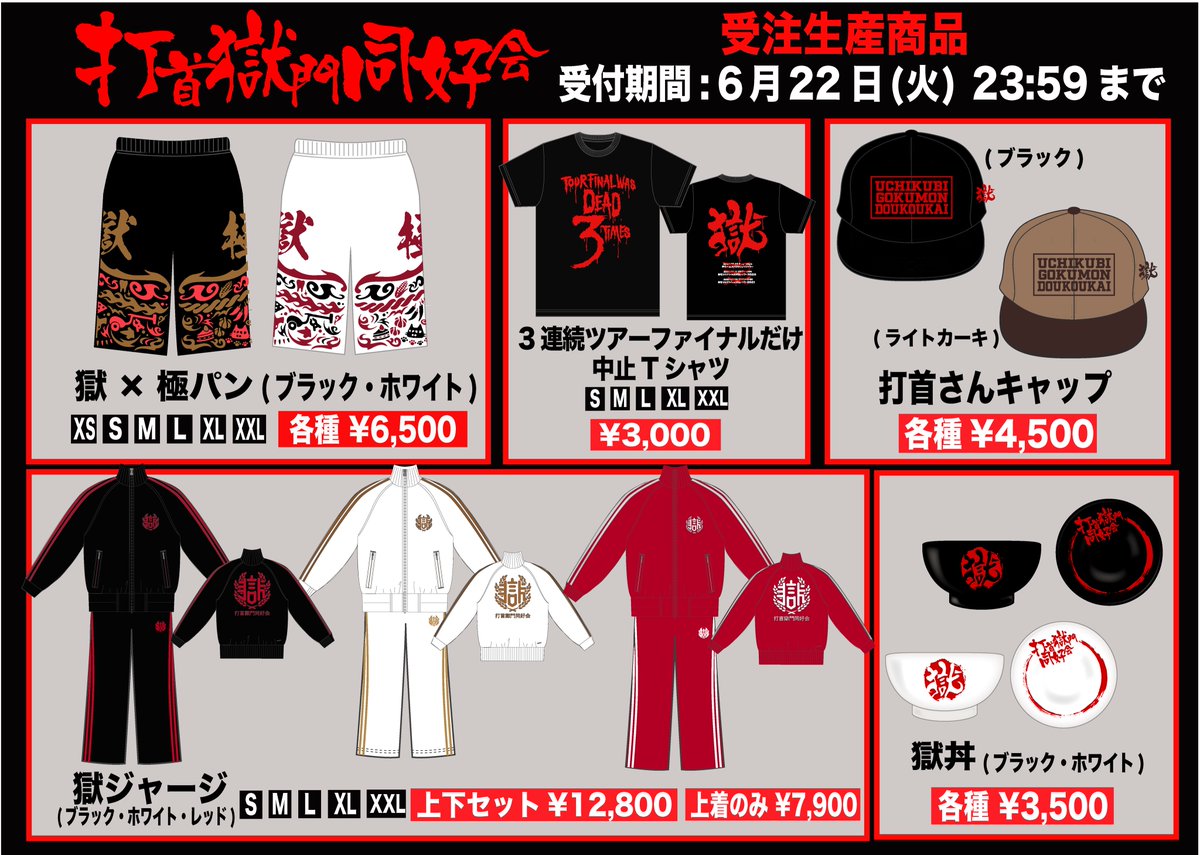 ジャージ】受注生産2021夏、ジャージのサンプル撮影してきました