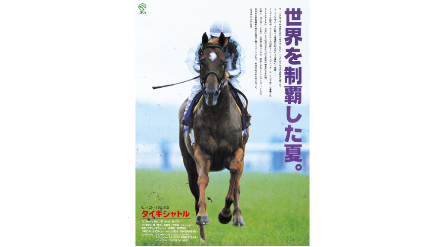 ウマ娘のタイキシャトルは、アメリカ・ケンタッキー州生まれの