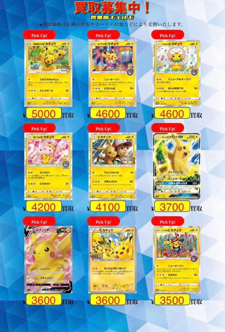 ポケモンカード ピカチュウ 買取⚡️ ⚡️救助隊DXのピカチュウ 5000